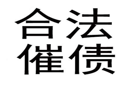 帮助科技公司全额讨回150万软件款